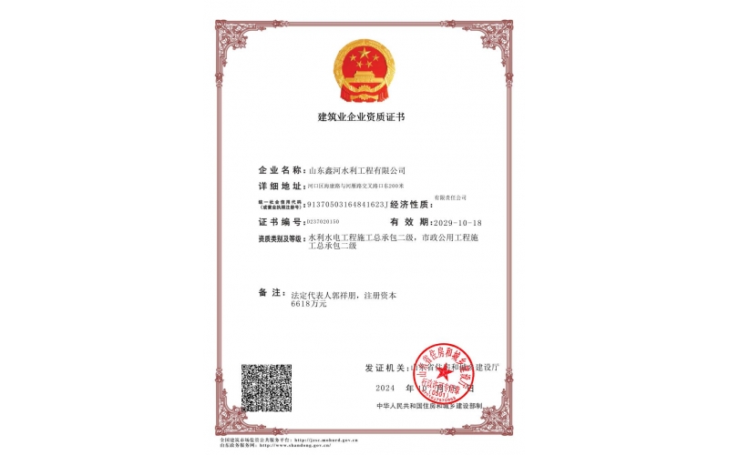 水利水電總承包貳級、市政公用工程總承包二級資質(zhì)
